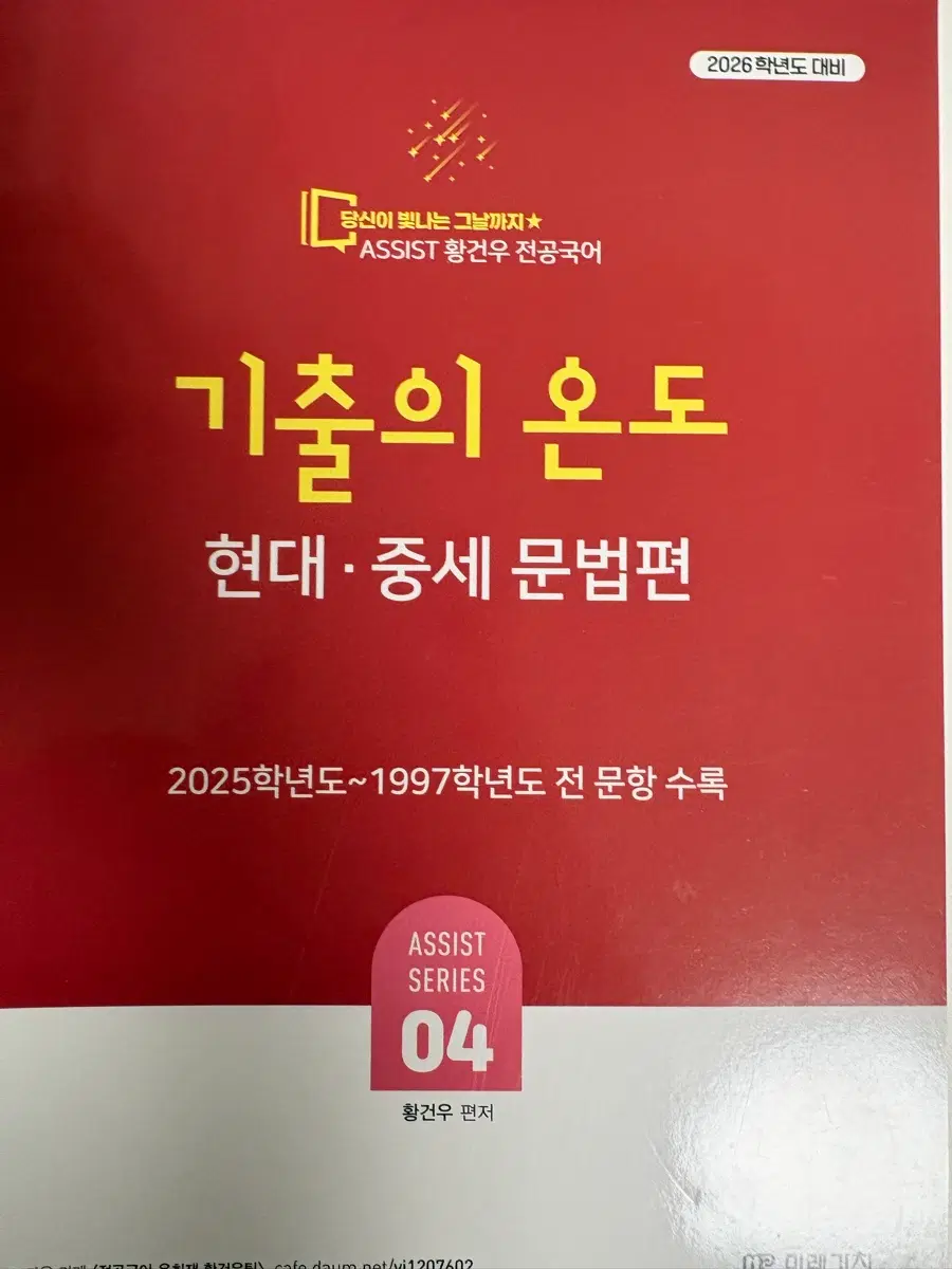 기출의 온도 문법