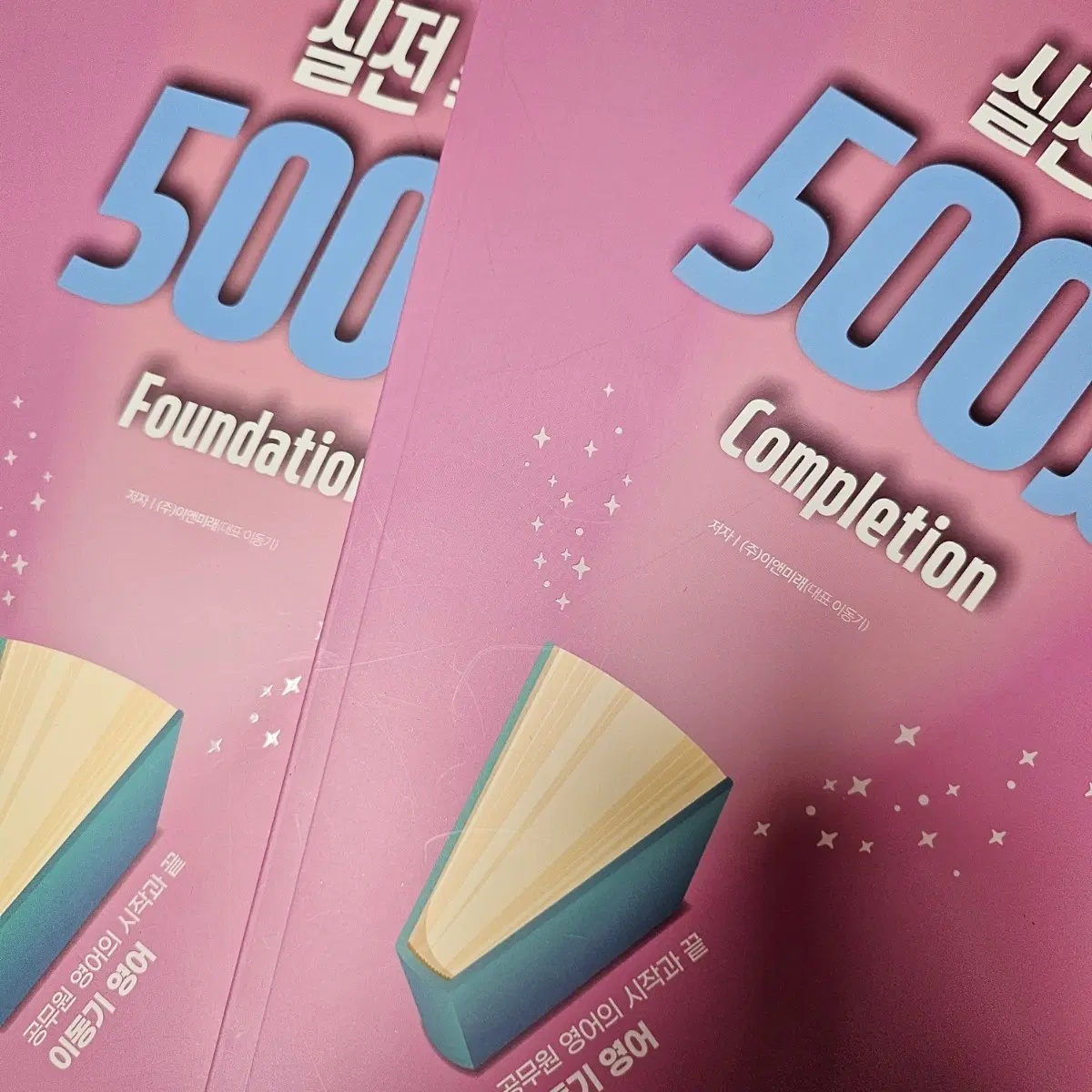 2026 이동기 영어 실전 독해 500제
