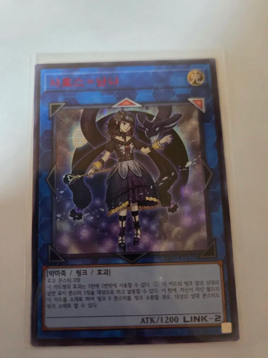 사로스 난나 레드 시크