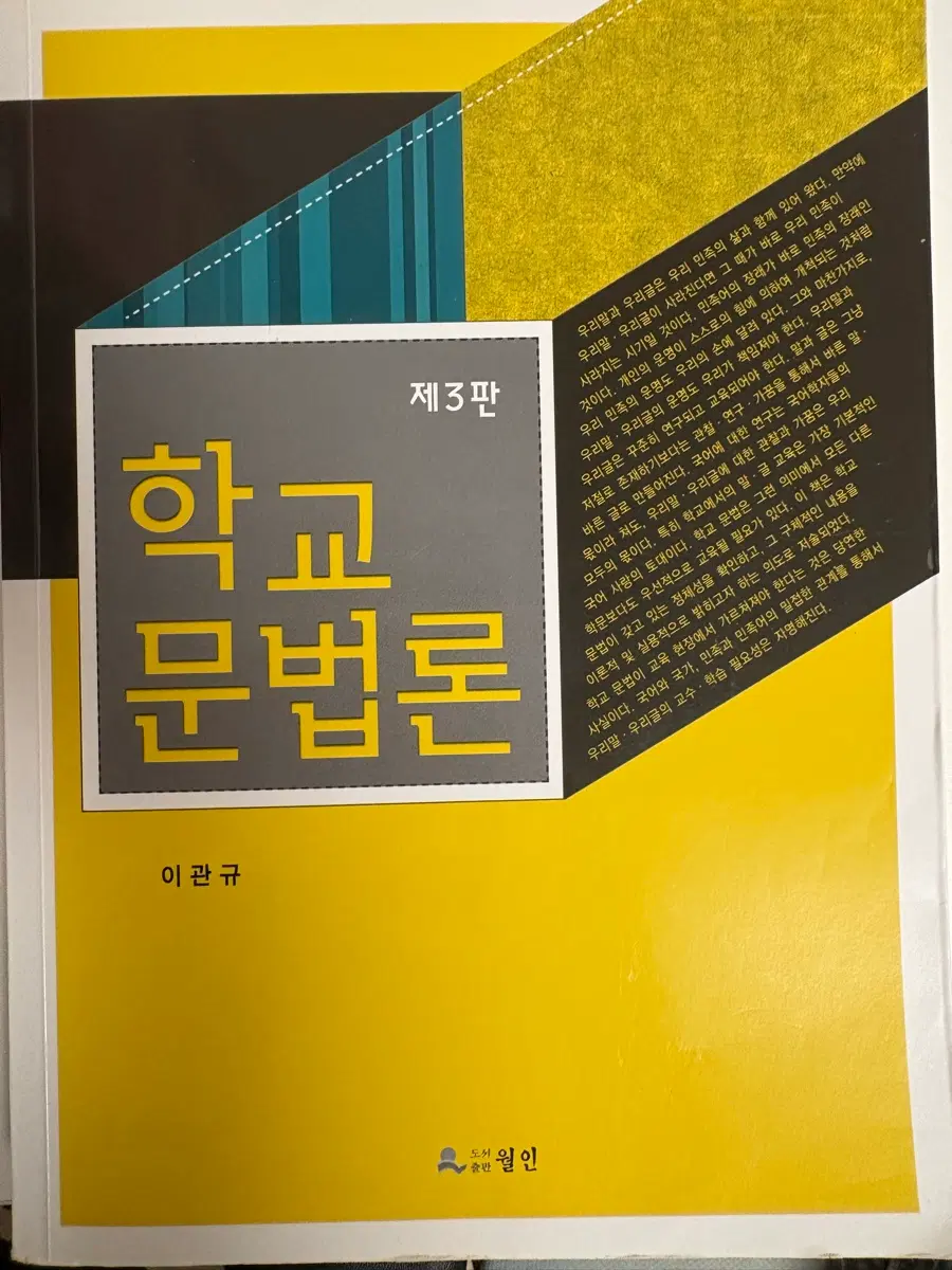 학교문법론