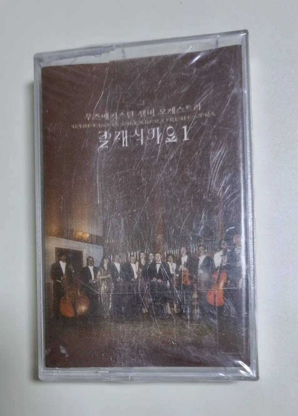 우즈베키스탄 챔버 오케스트라 (미개봉 카세트테이프)