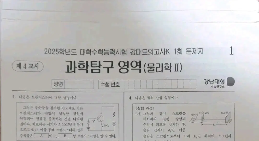 2025 물리학2 강남대성 강대K 전 회차 32회분