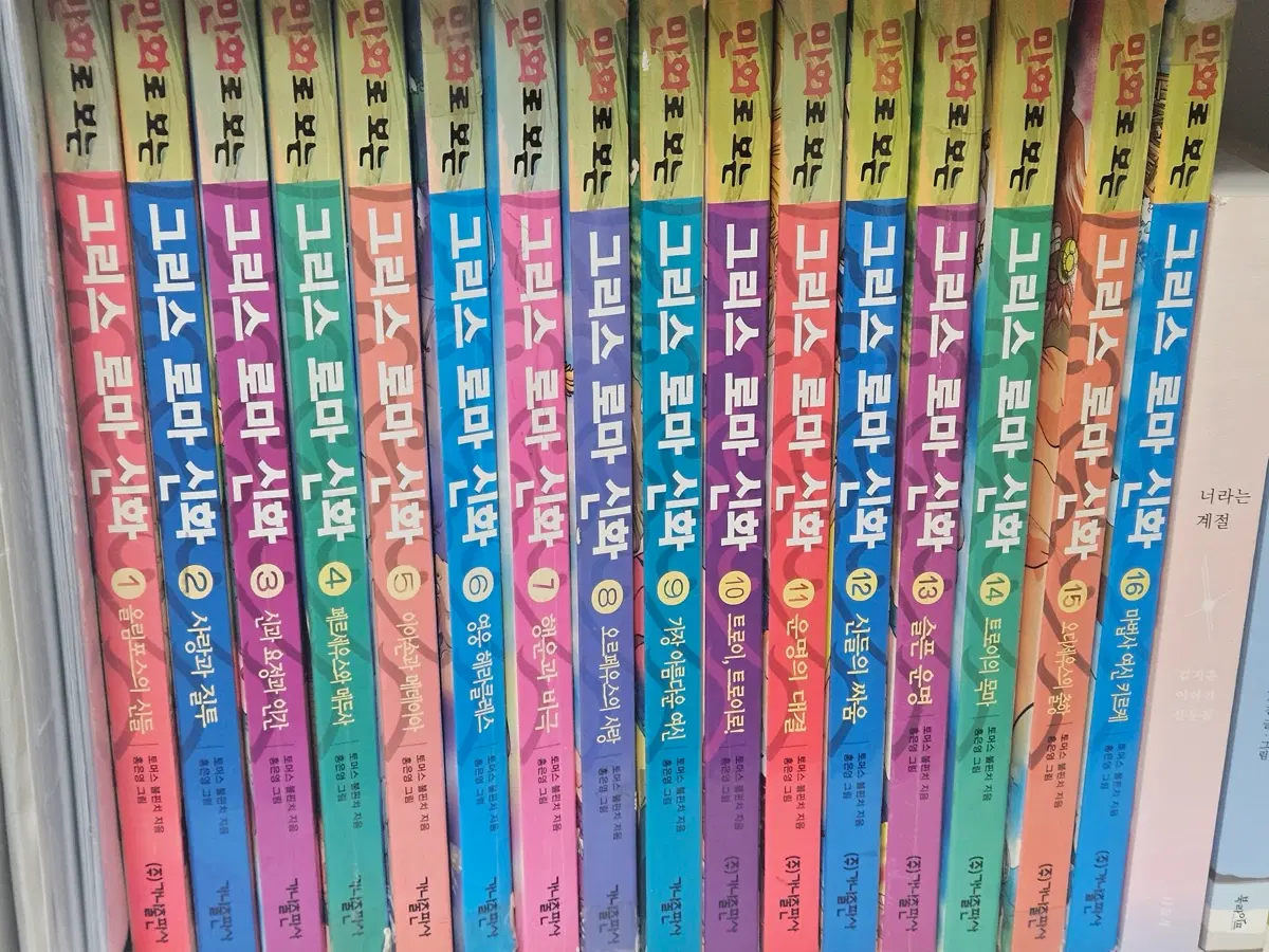 그리스로마신화 1~16권 홍은영
