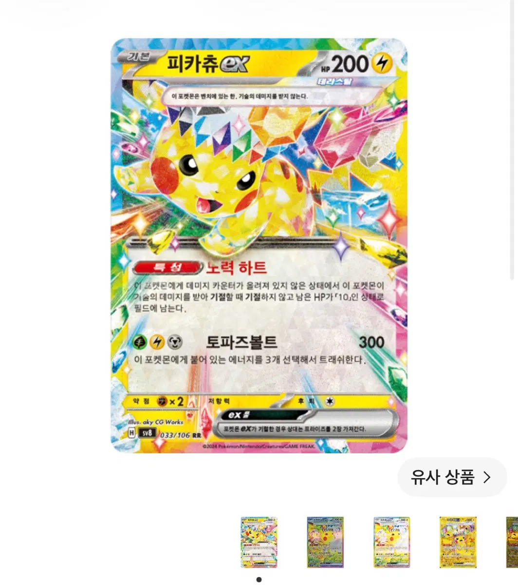 포켓몬 TCG 피카츄 ex RR 초전브레이커 (한글판)
