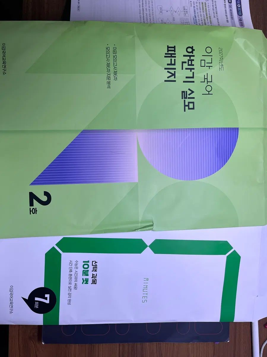 이감 실모패키지 2호, 봉투 모의고사 화작 7회분