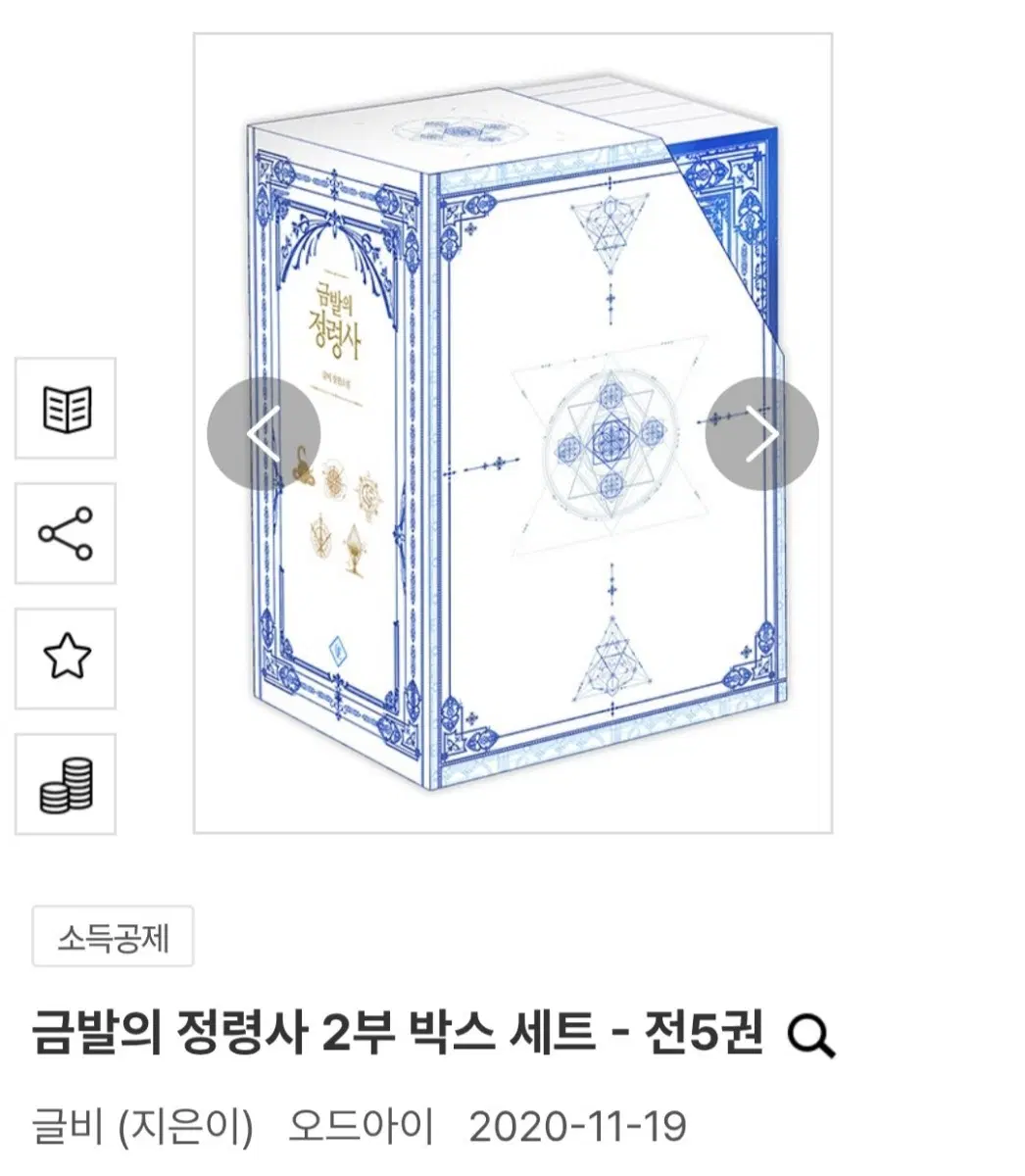 금발의 정령사 2부 박스 세트