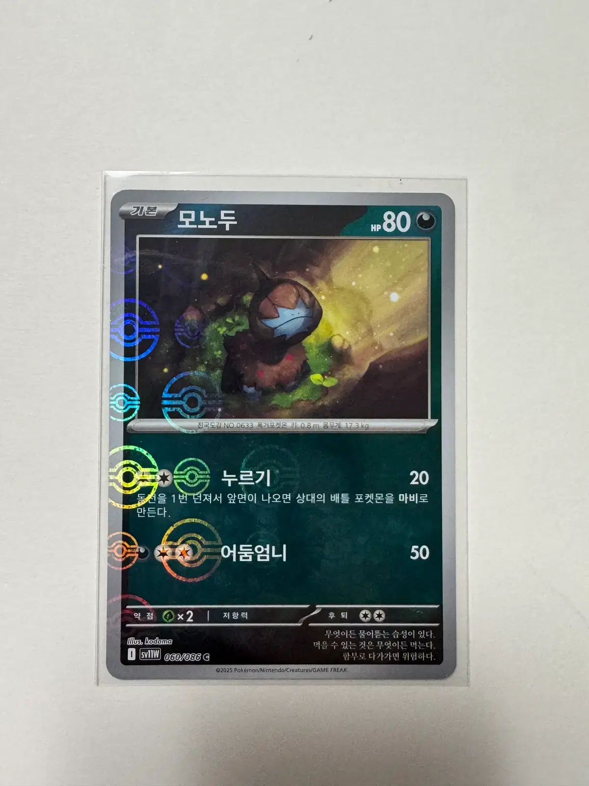 포켓몬 카드 모노두 몬스터볼 판매합니다!