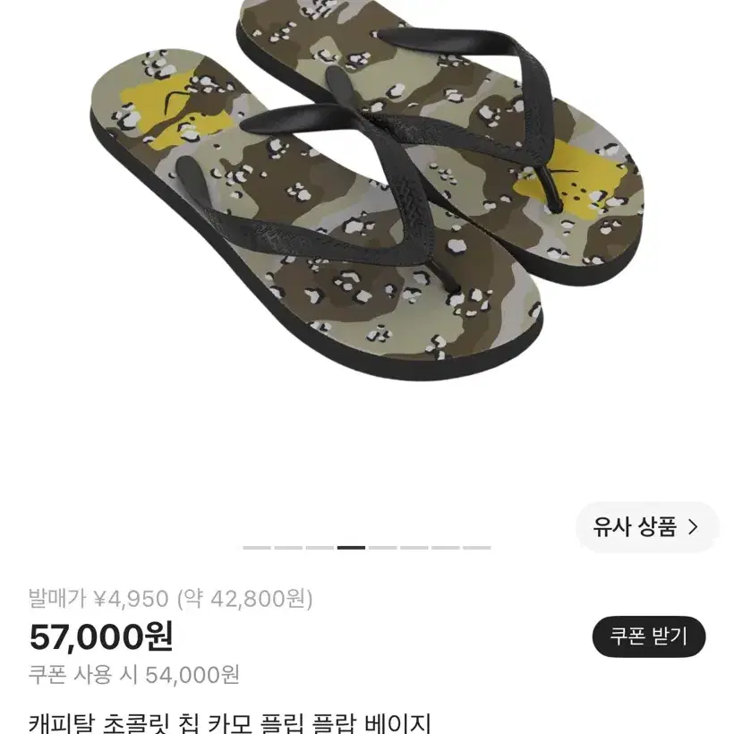 [S]캐피탈 초콜릿 칩 카모 플립플랍 쪼리 판매합니다.