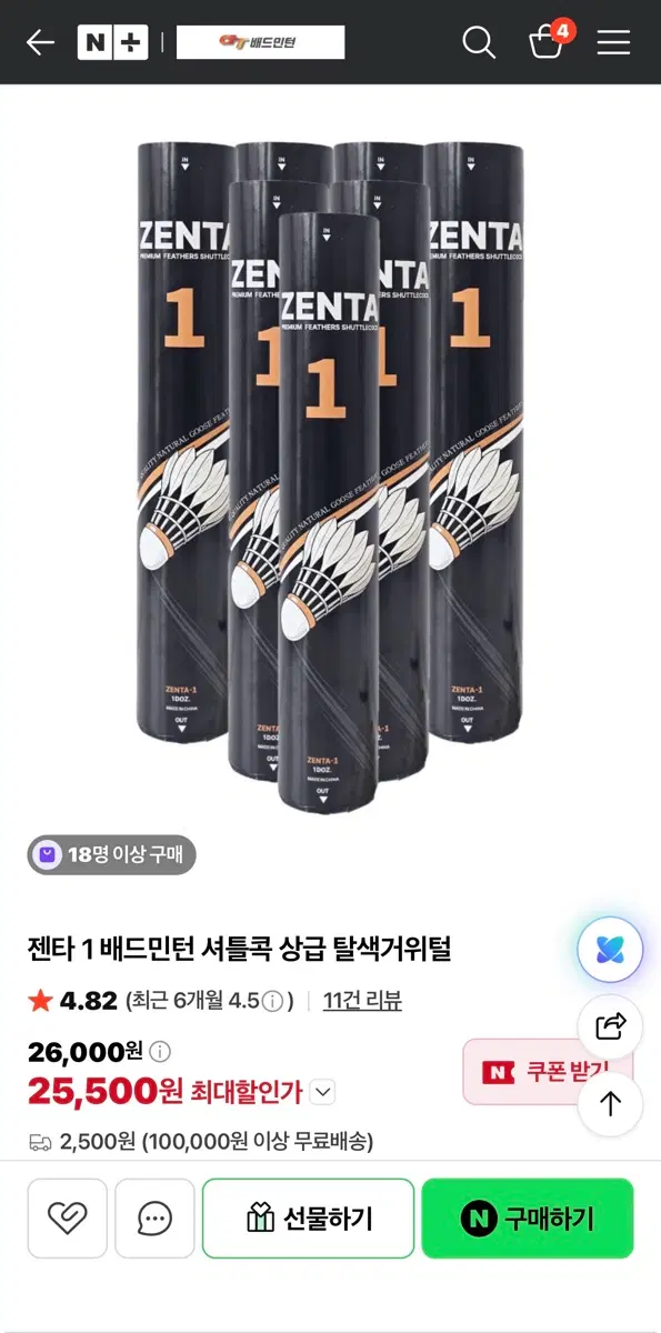 젠타 셔틀콕