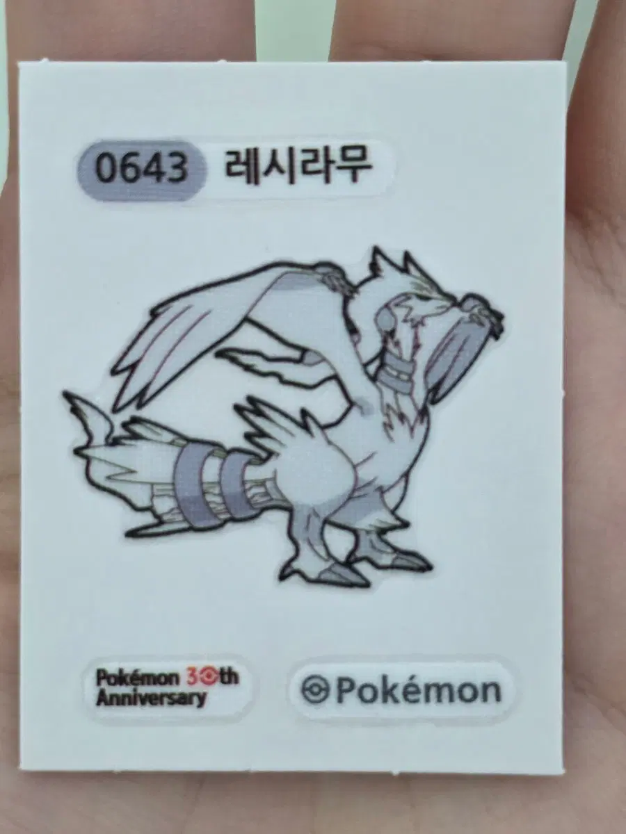 포켓몬 30주년 0643 레시라무 띠부띠부씰