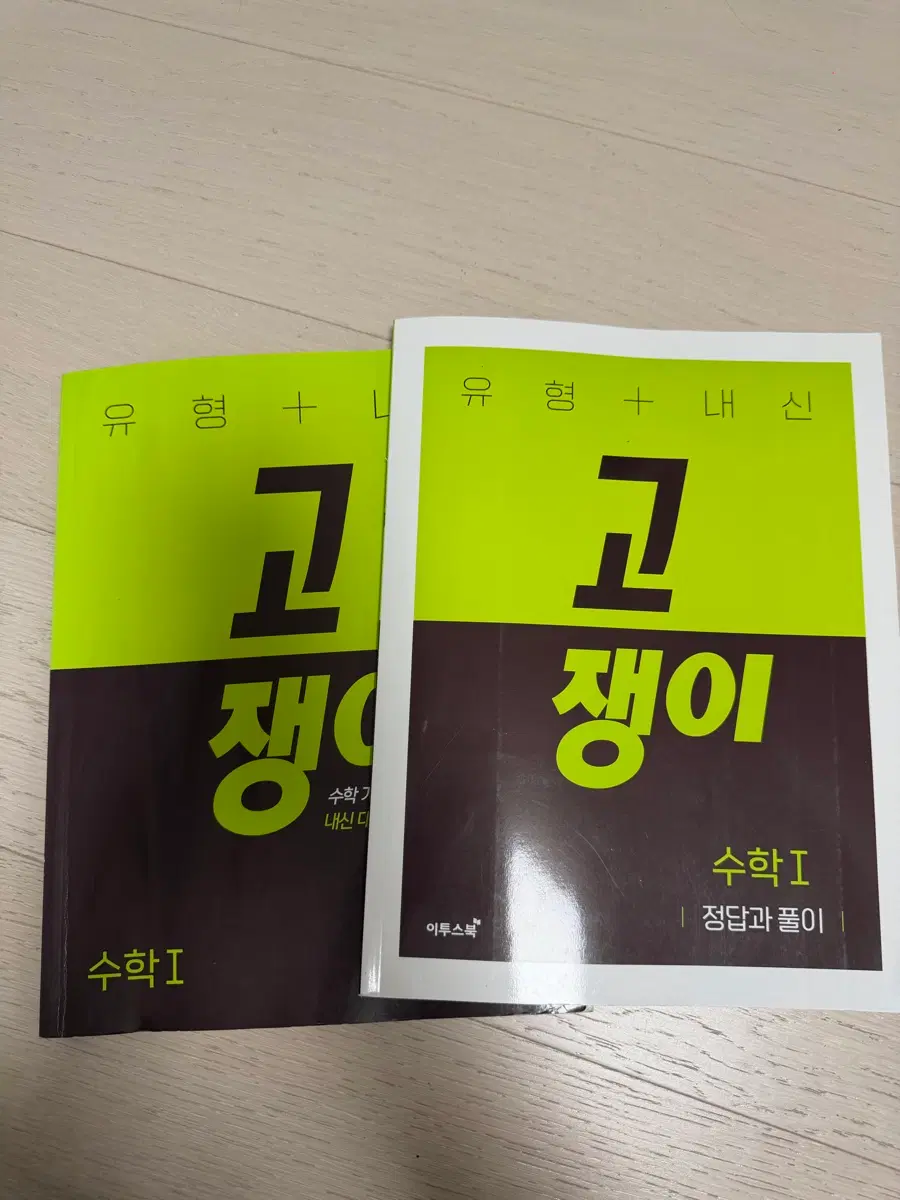 고쟁이 수1