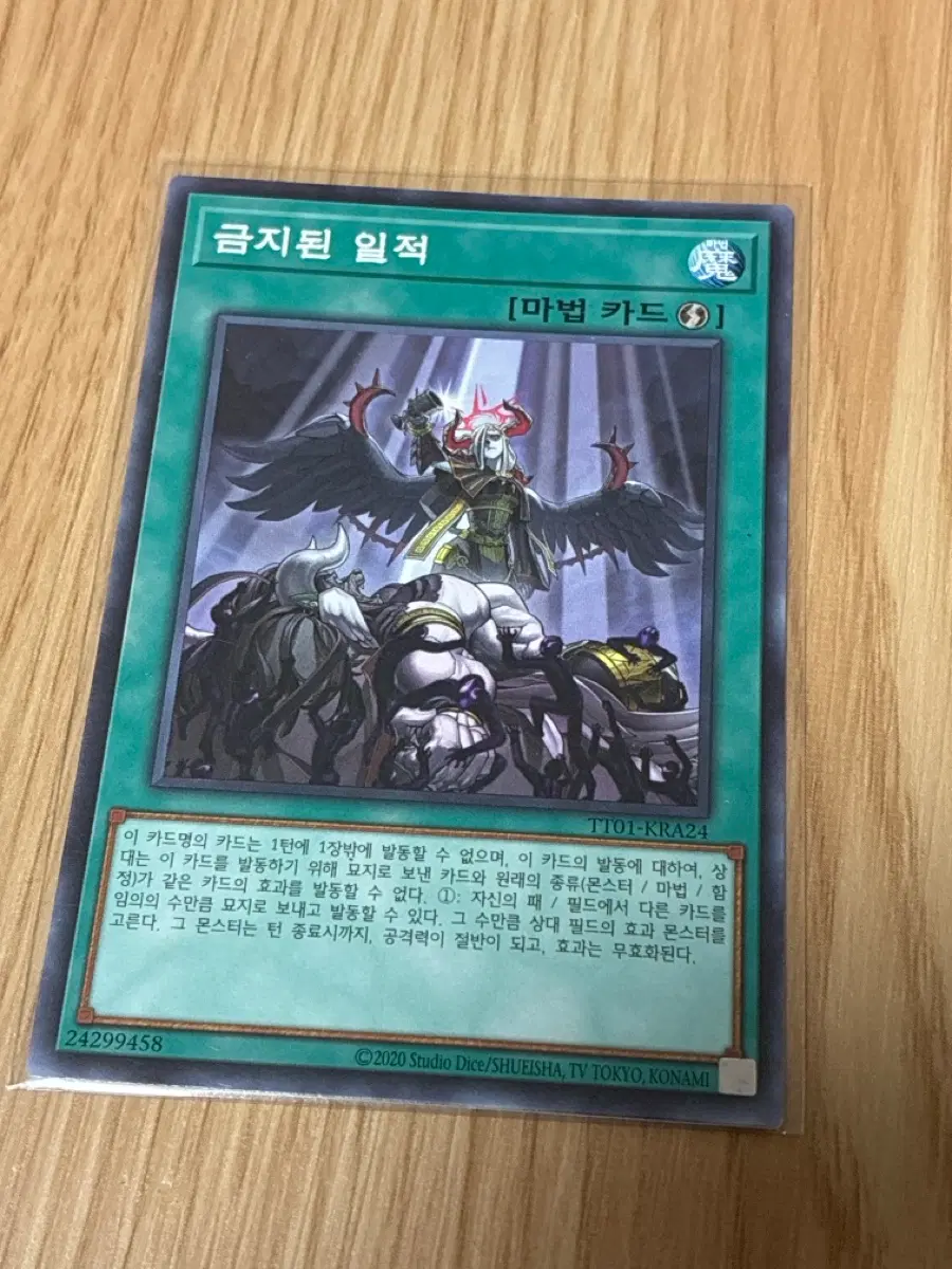 유희왕 금지된 일적 노멀 판매합니다.
