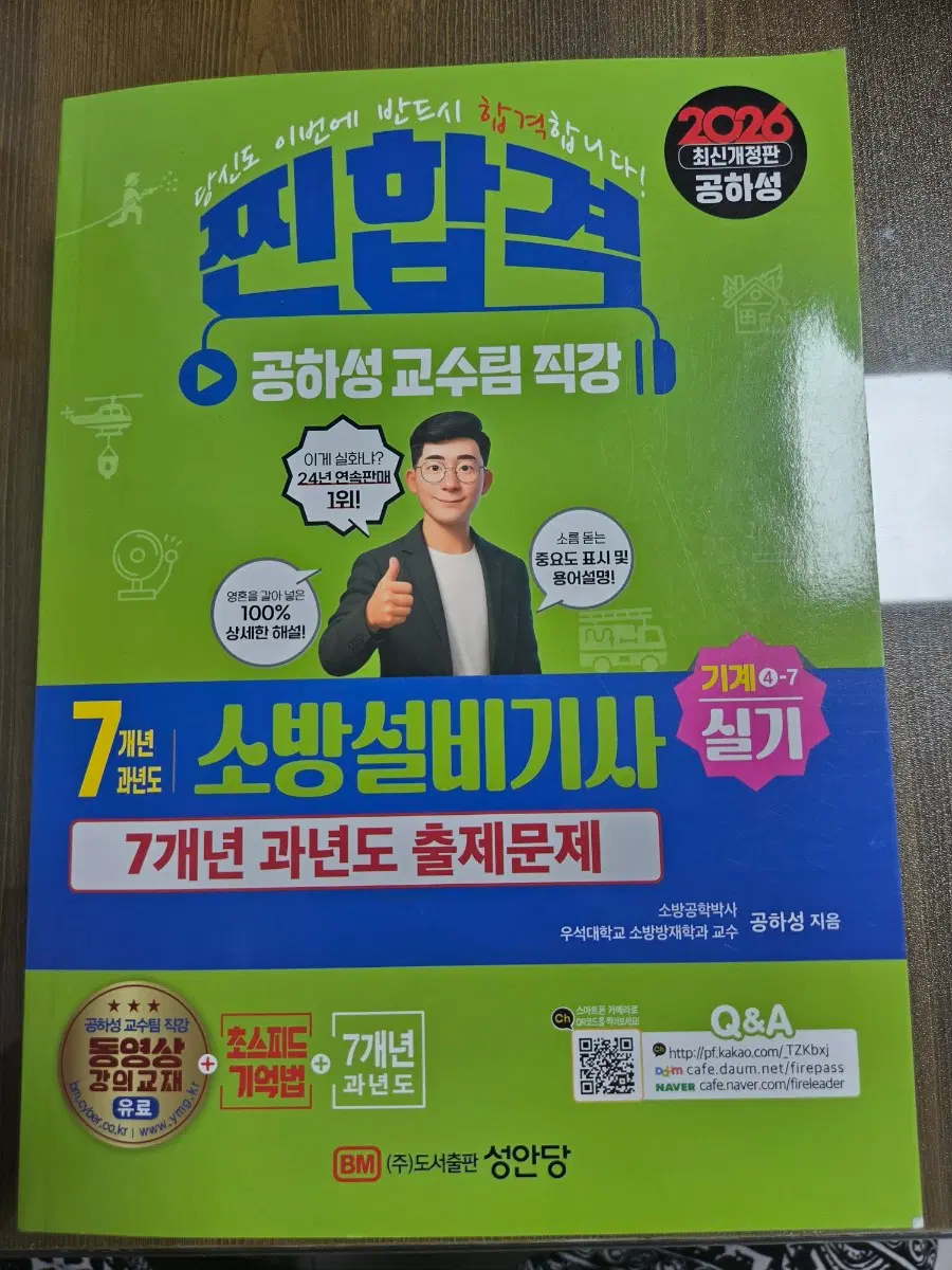 26년 소방설비기사 실기 과년도