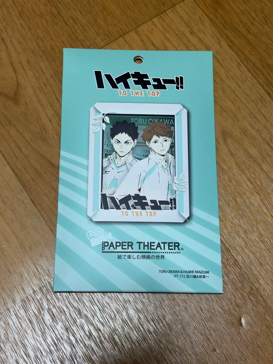 하이큐 페이퍼시어터 아오바죠사이 (이와이즈미, 오이카와)