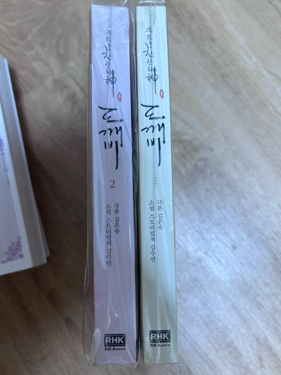 김은숙 도깨비