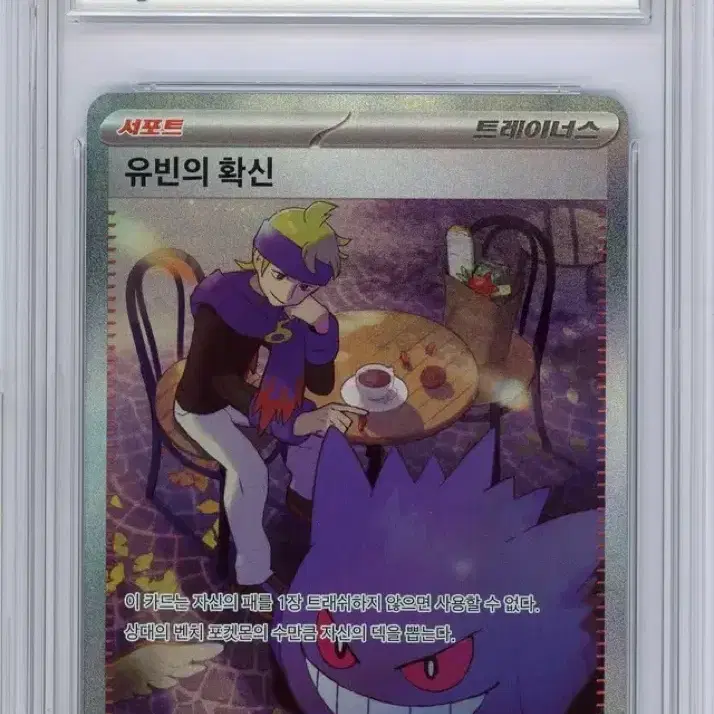 포켓몬카드 유빈의확신 팬텀 brg 10