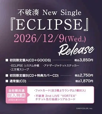 공구) 니지산지 후와 미나토 eclipse 이클립스 싱글 앨범