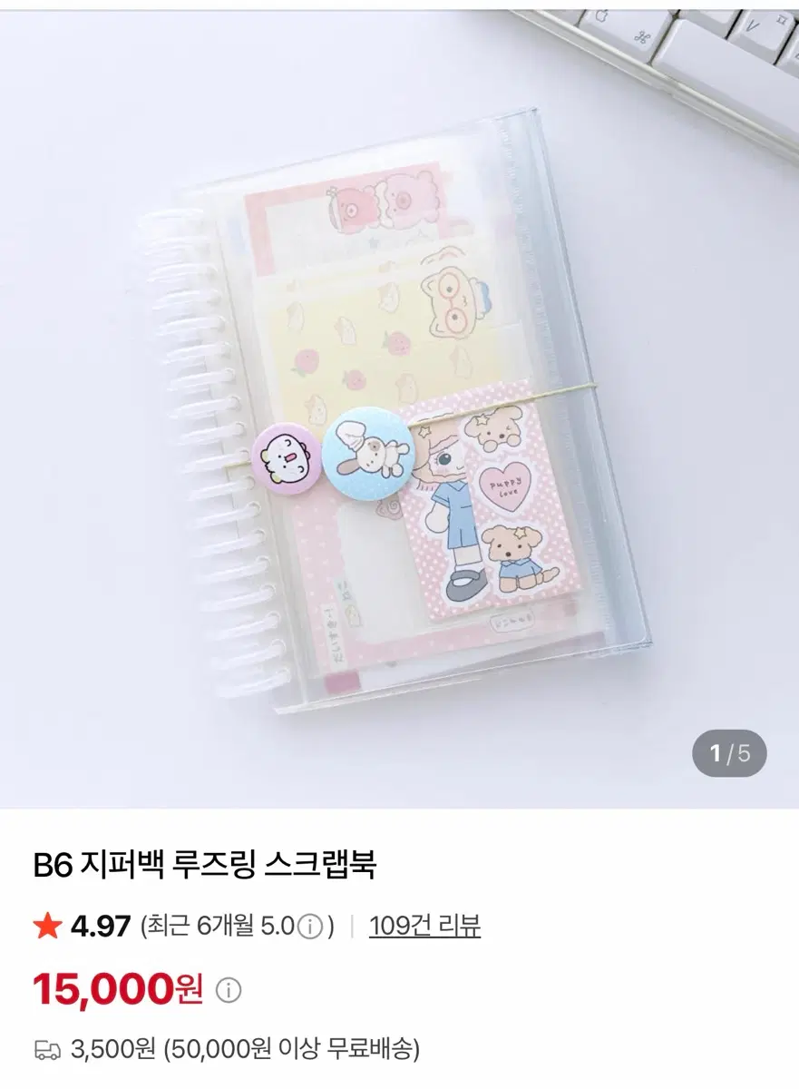 러브미모어 B6 지퍼백 루즈링 스크랩북