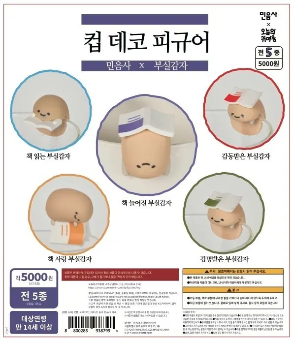 민음사 부실감자 콜라보 컵데코 교환 및 판매