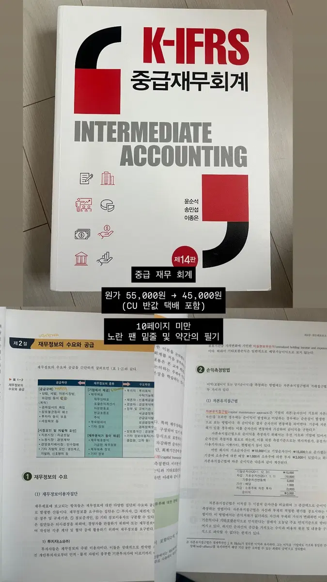 K-IFRS 중급재무회계 제14판