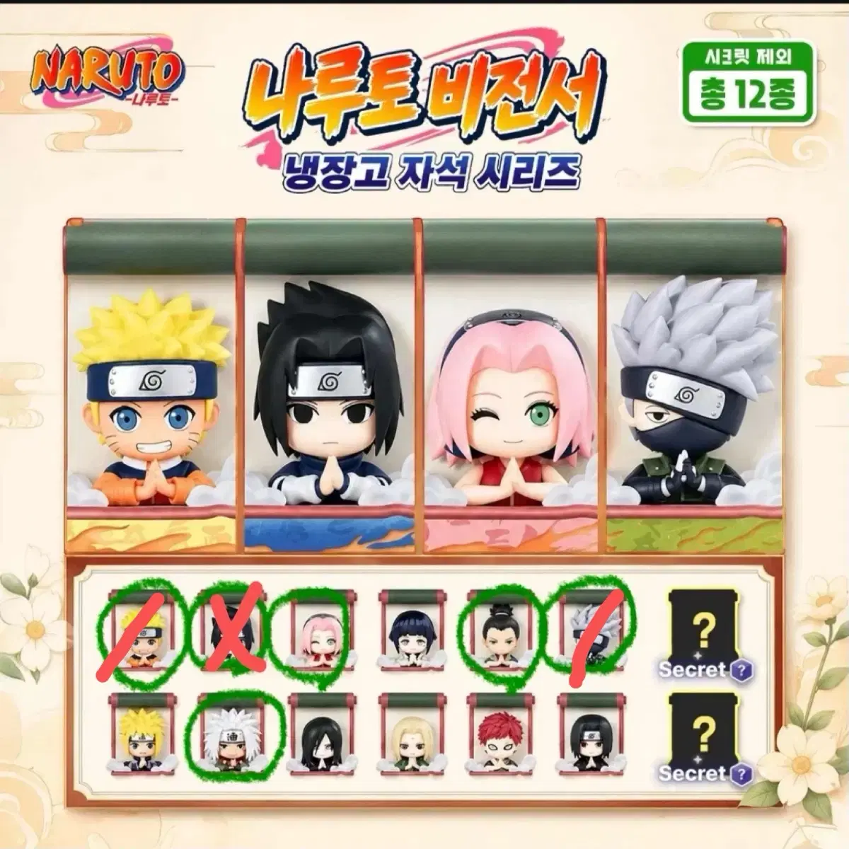 (교환가능)나루토 비전서 냉장고자석