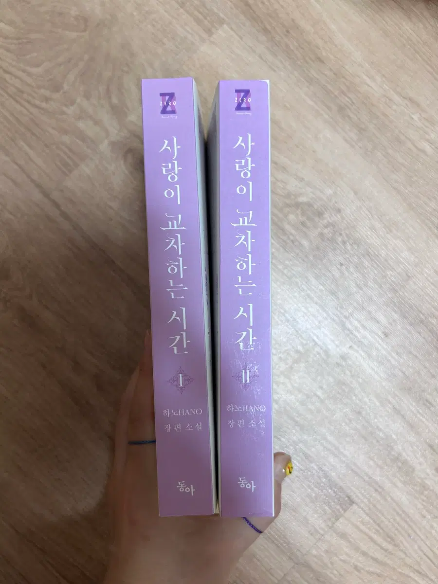 하노HANO 사랑이 교차하는 시간 1, 2권 장편소설