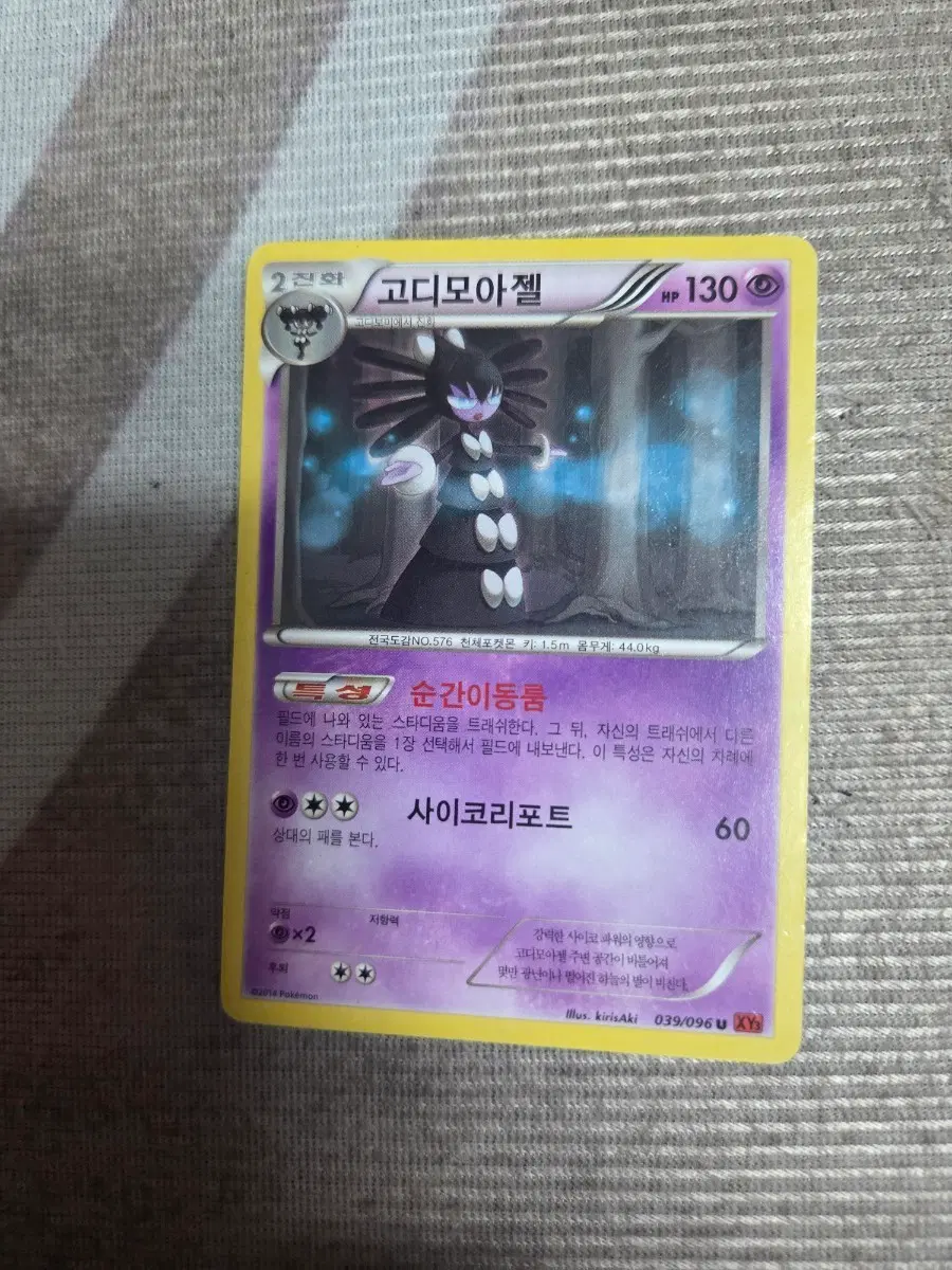 포켓몬 카드 XY 고디모아젤 130 HP