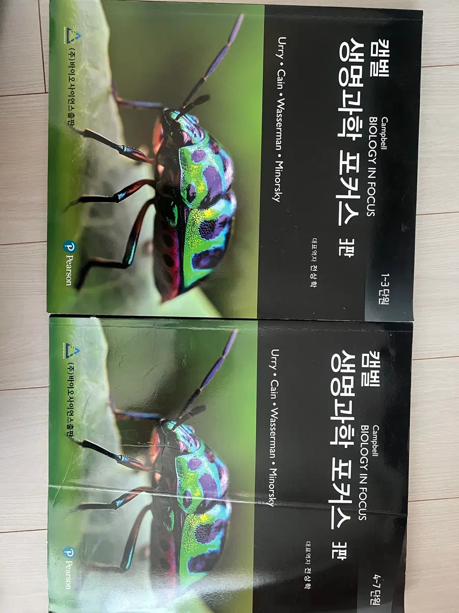 캠벨 생명과학 포커스 3판 1~3단원/4~7단원 (새책)
