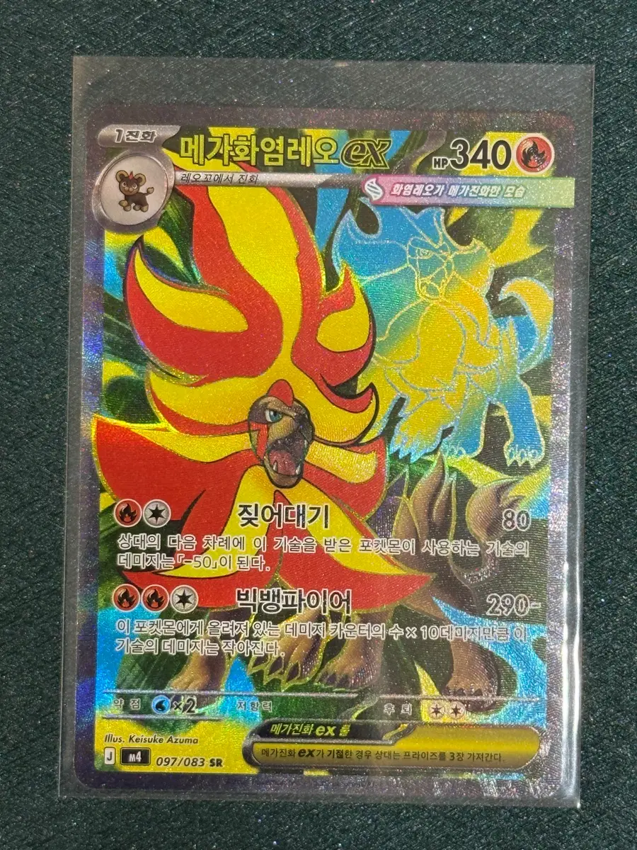 포켓몬 카드 메가화염레오 EX 097/083 SR (m4)