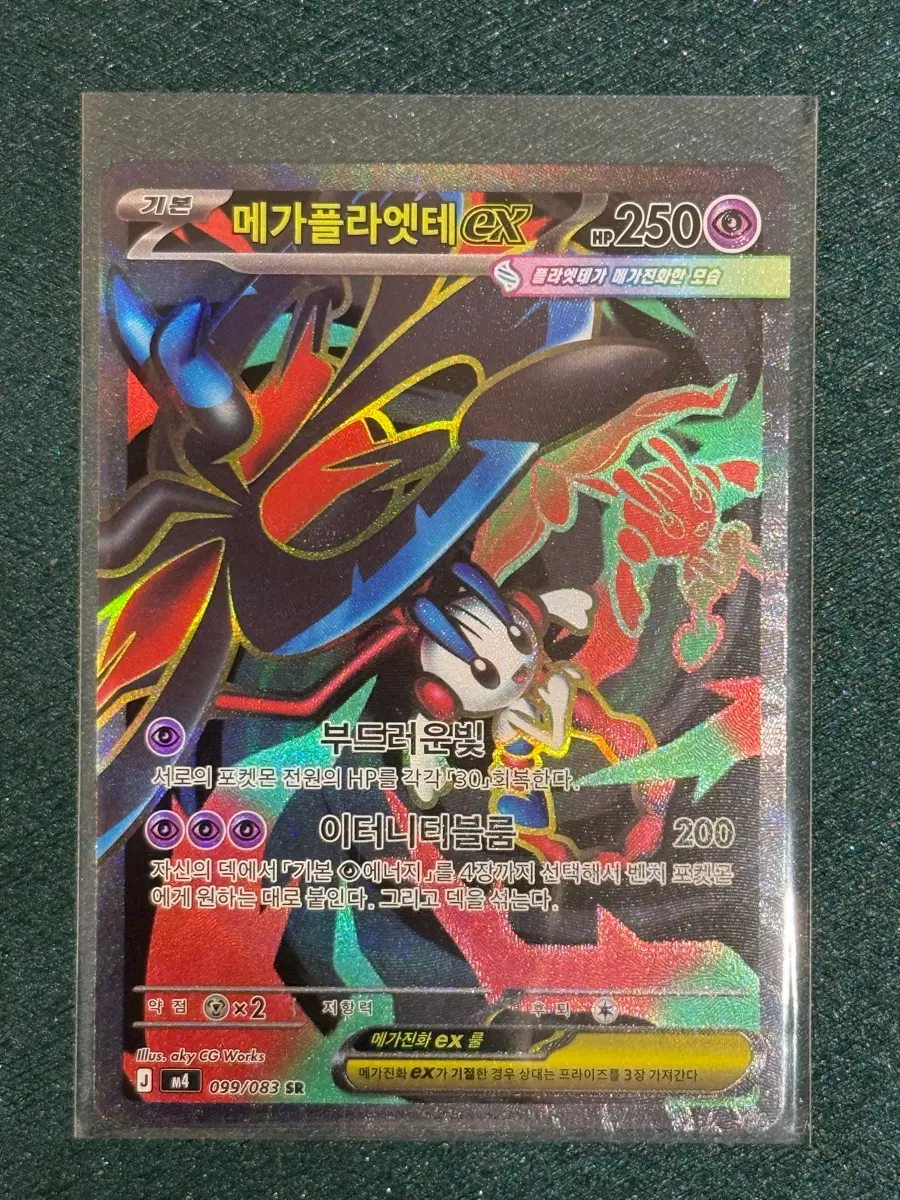 포켓몬 카드 메가플라엣테ex 099/083 SR (m4)