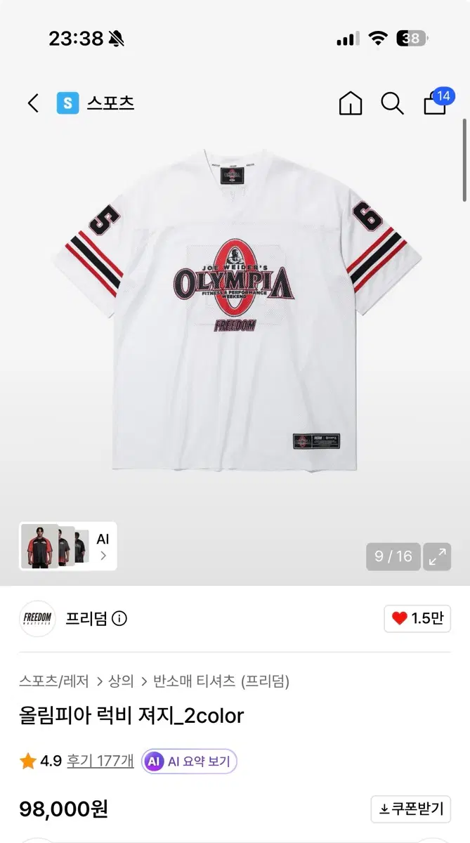 프리덤 올림피아 럭비 져지 3XL