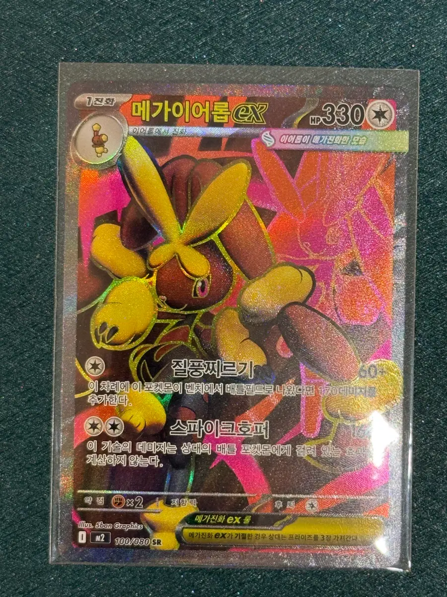 포켓몬 카드 메가 이어롭 EX 100/080 SR (m2)