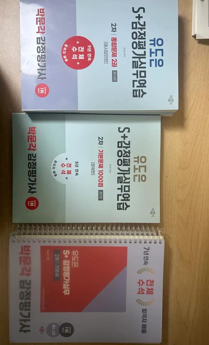 유도은 S+ 감정평가실무