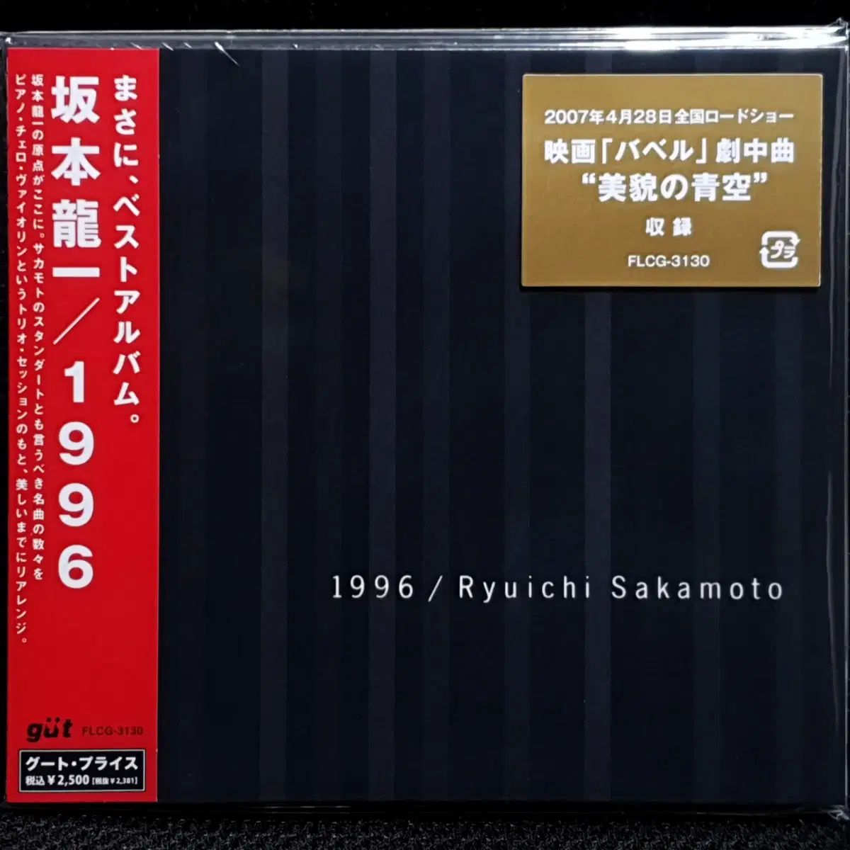 사카모토 류이치 1996 CD 미개봉 신품