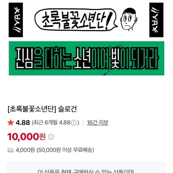 초록불꽃소년단 슬로건 구해요