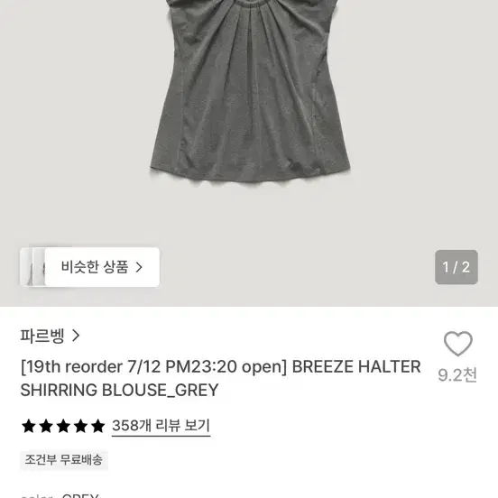 파르벵 breeze halter shirring blouse_gray