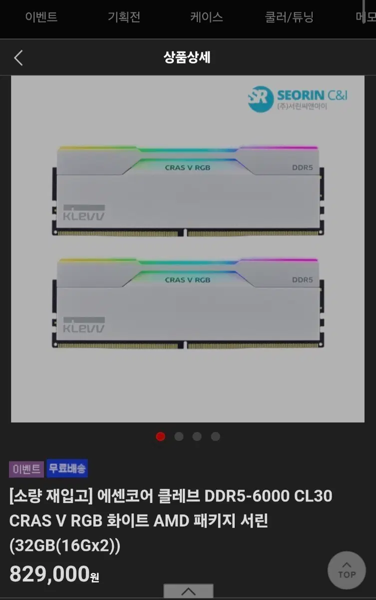 에센코어 클레브 DDR5-6000 CL30 CRAS V RGB 화이트 AMD 패키지 서린 32GB (1