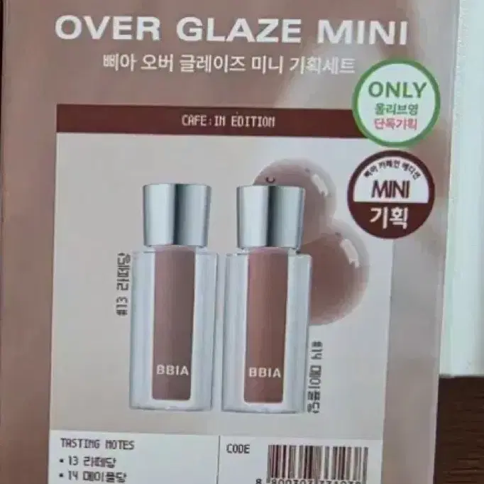 [새상품] 삐아 오버글레이즈 미니 기획세트 미개봉