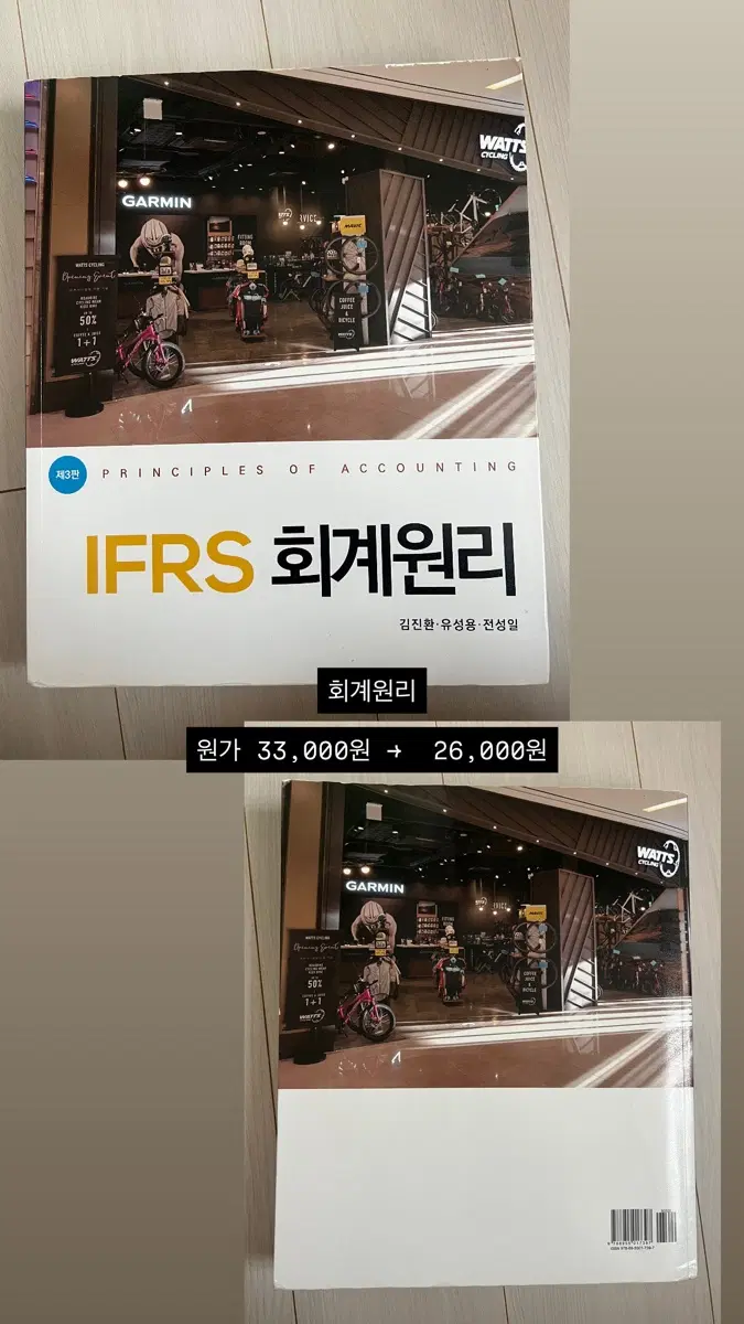 IFRS 회계원리 3판