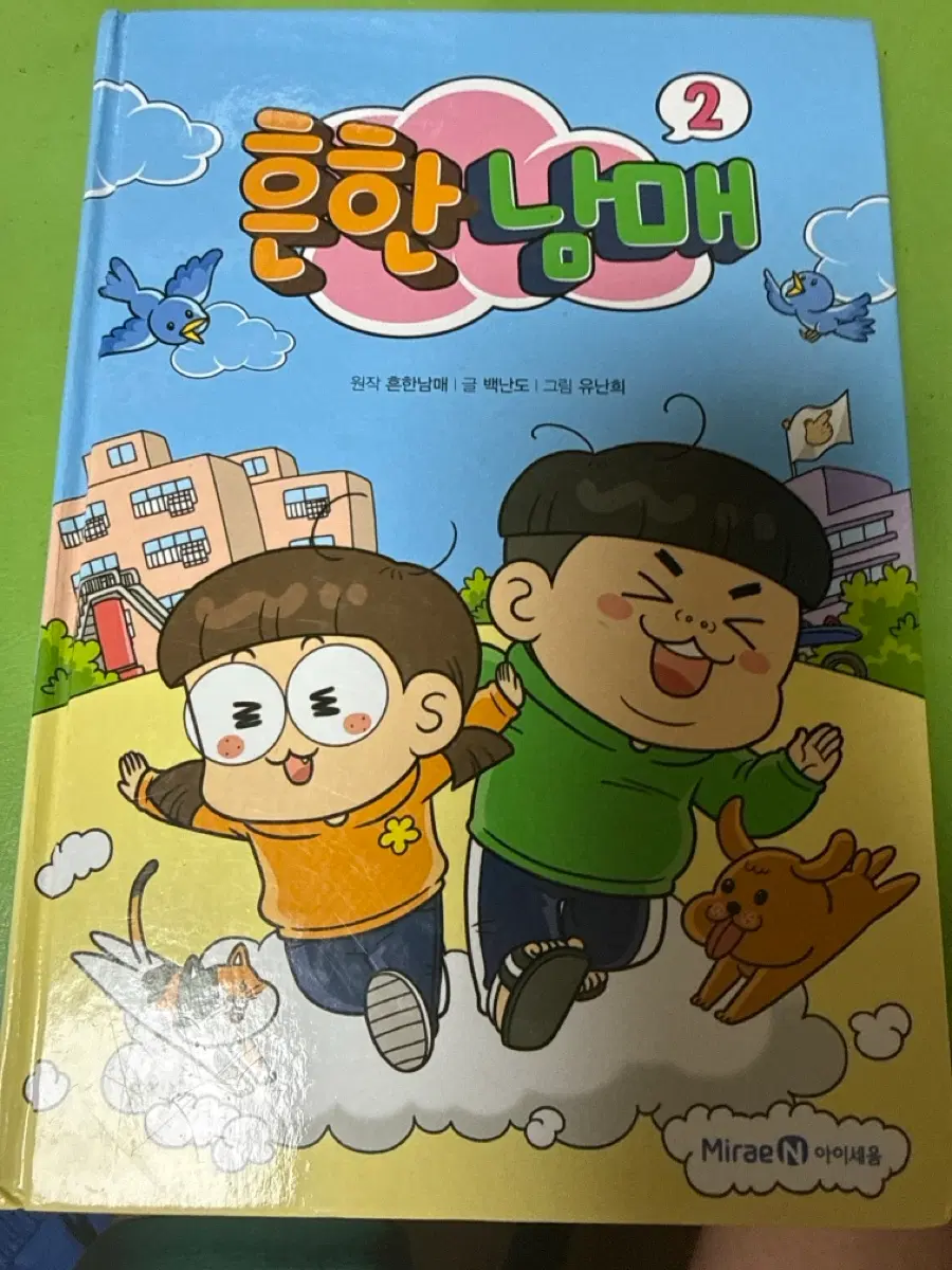만화책 초코빅1,2권 흔한남매1,2권