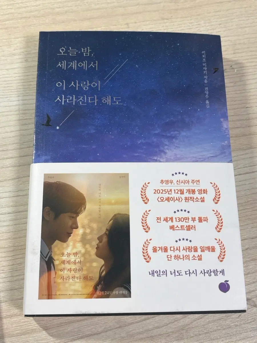 오늘 밤, 세계에서 이 사랑이 사라진다 해도 책