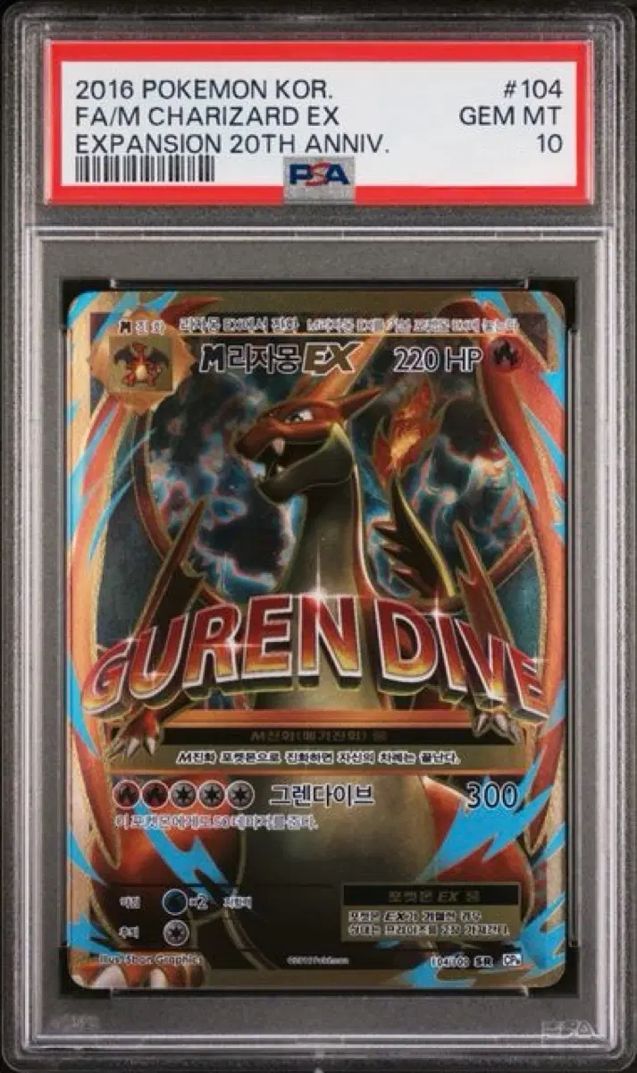 포켓몬카드 20주년 메가리자몽ex sr psa 10