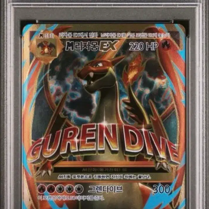 포켓몬카드 20주년 메가리자몽ex sr psa 10