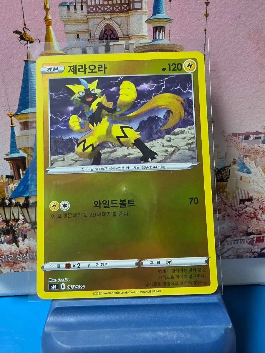 포켓몬카드 스타트덱 제라오라 홀로