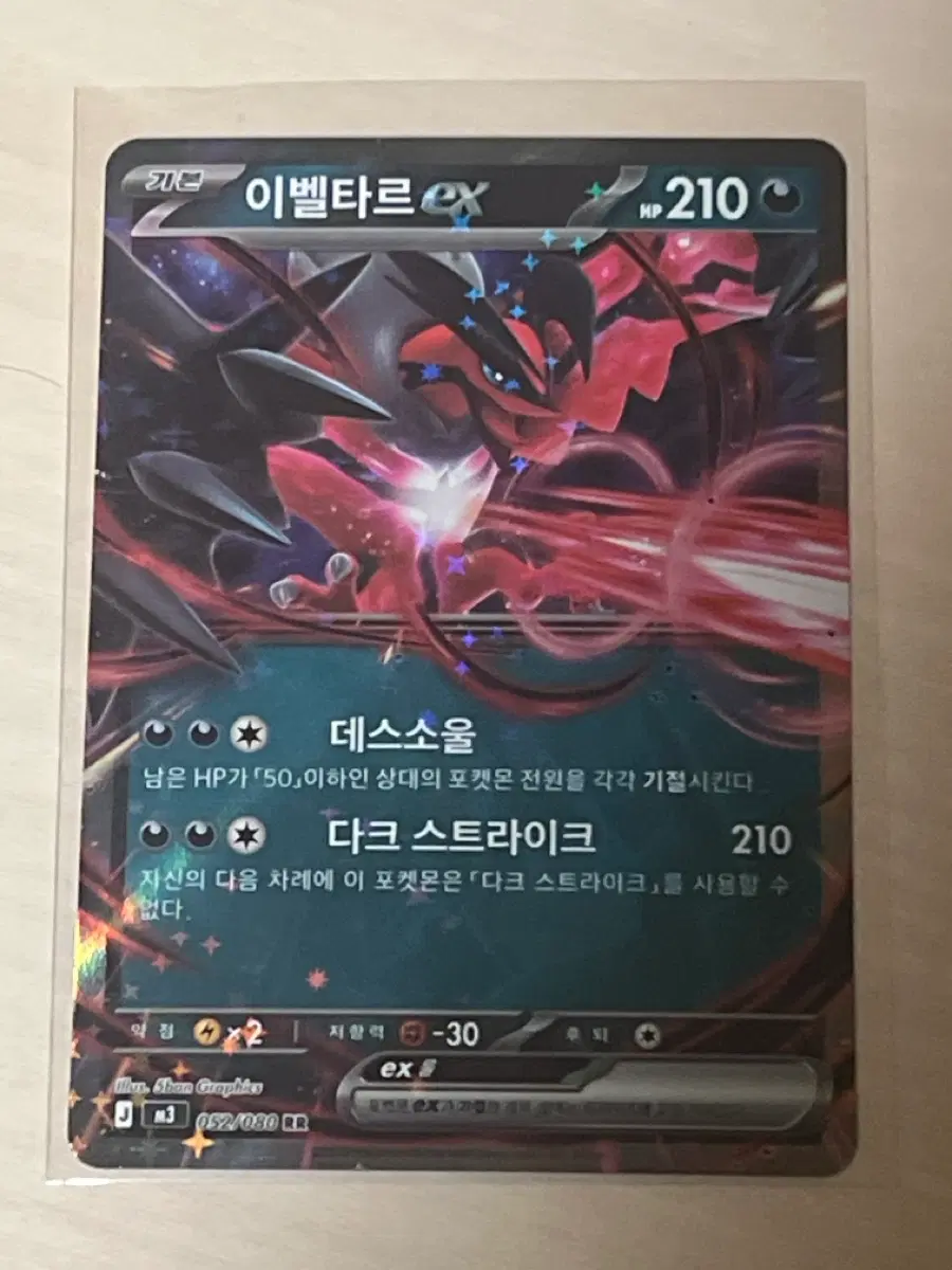 포켓몬카드 이벨타르ex rr