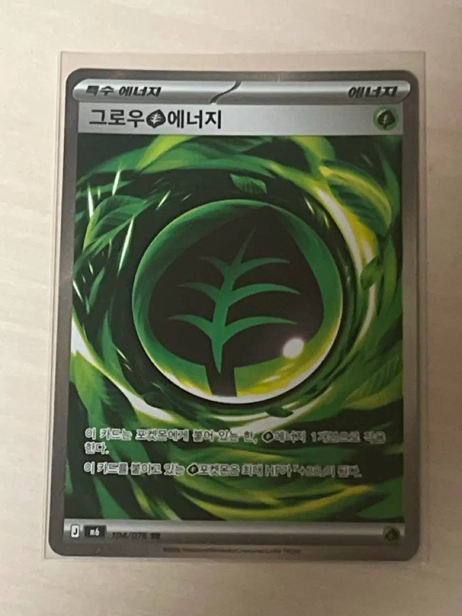 포켓몬카드 그로우에너지 sr