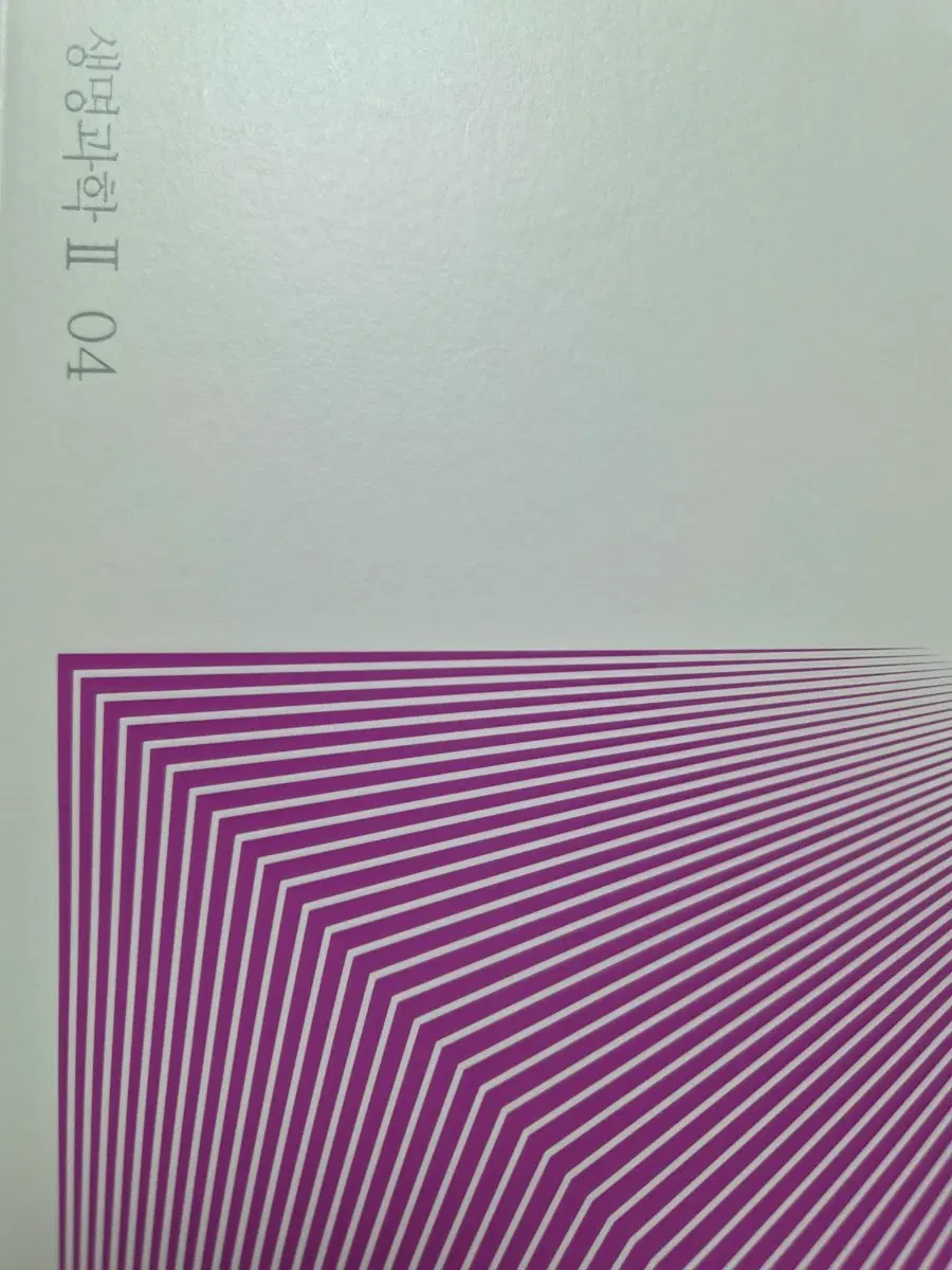 2027 시대인재 생명과학2 엣지 ATG 04권