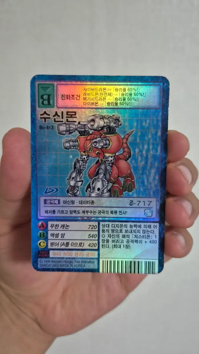 수신몬 카드 Bo-813