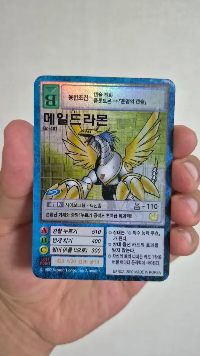 메일드라몬 카드 Bo-461