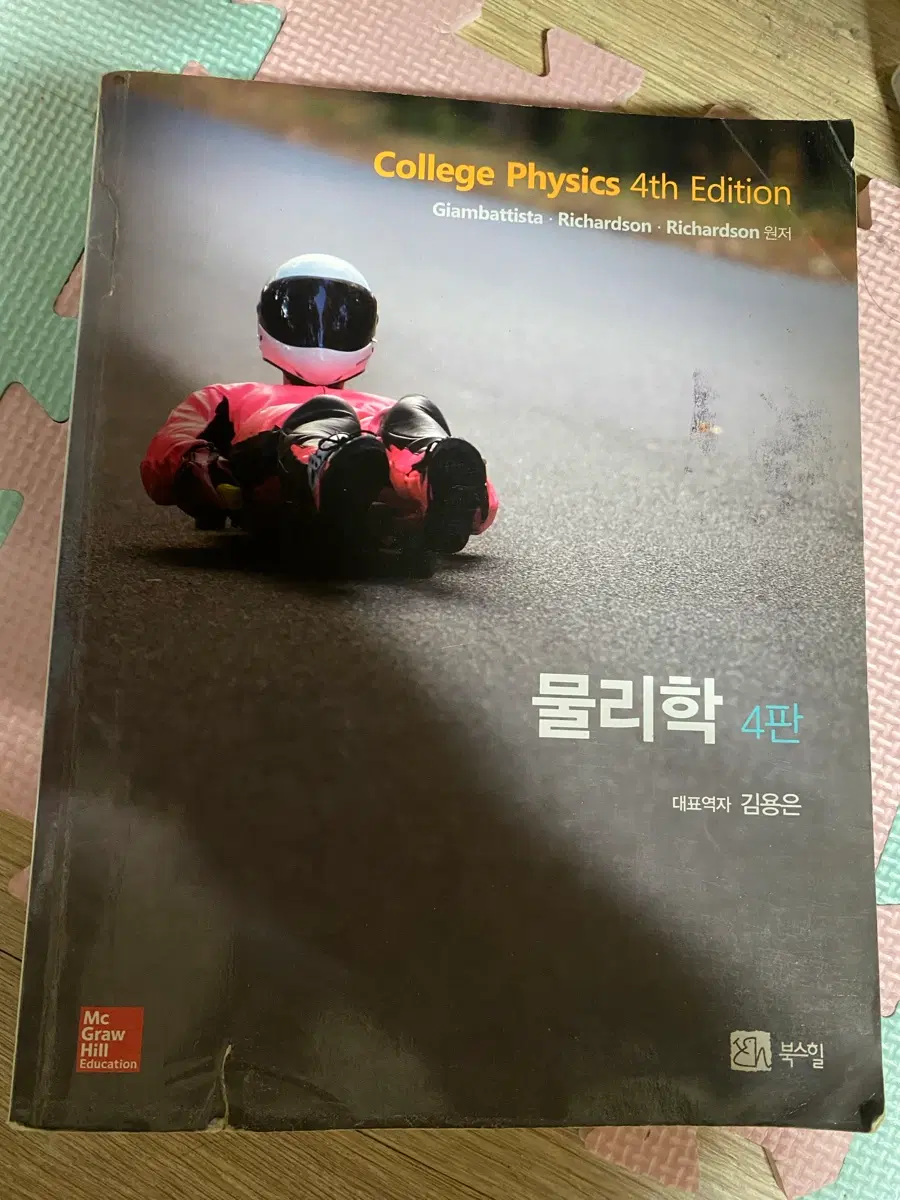물리학 4판